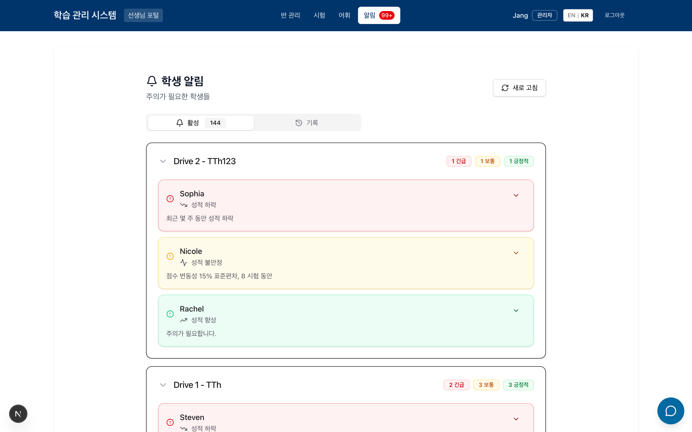 학생 알림 시스템